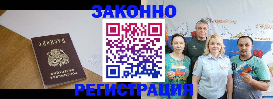 временная регистрация законно в Орехово-Зуево