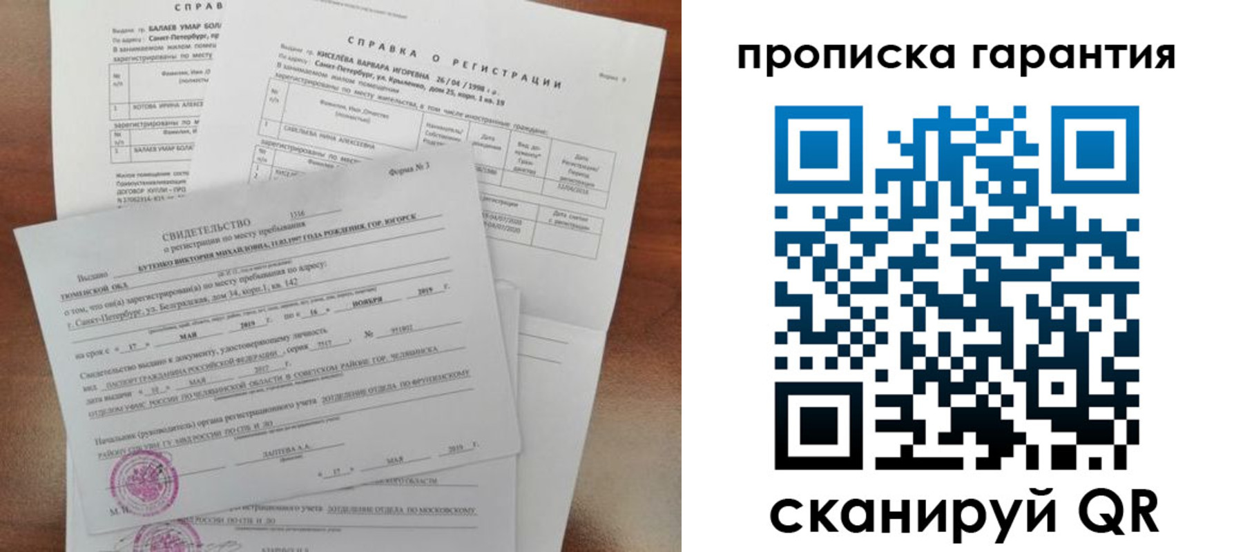 прописка гарантия в Орехово-Зуево