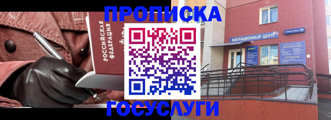временная регистрация госуслуги в Орехово-Зуево