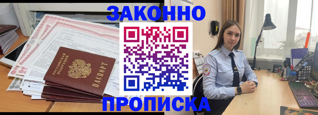 временная регистрация законно в Орехово-Зуево
