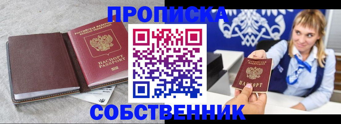 пропишу в квартире в Орехово-Зуево